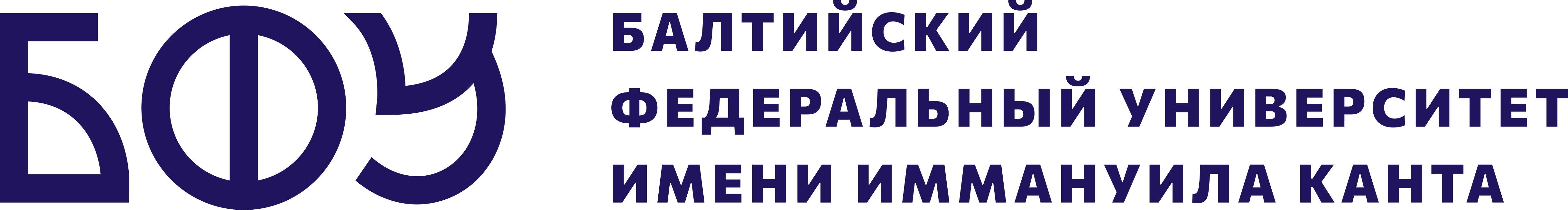 Балтийский федеральный университет имени Иммануила Канта Балтийский федеральный университет имени Иммануила Канта